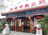 北京市东城中医医院