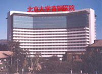 北京大学首钢医院